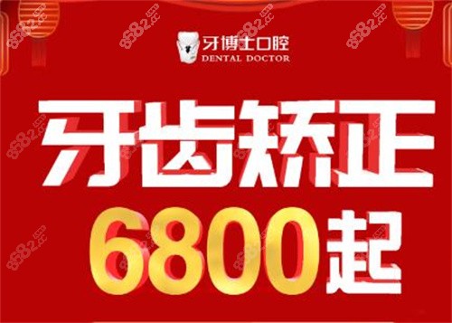 南宁牙博士口腔牙齿矫正活动