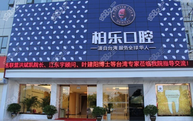 南宁柏乐口腔门头
