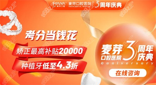 厦门麦芽口腔医院补贴