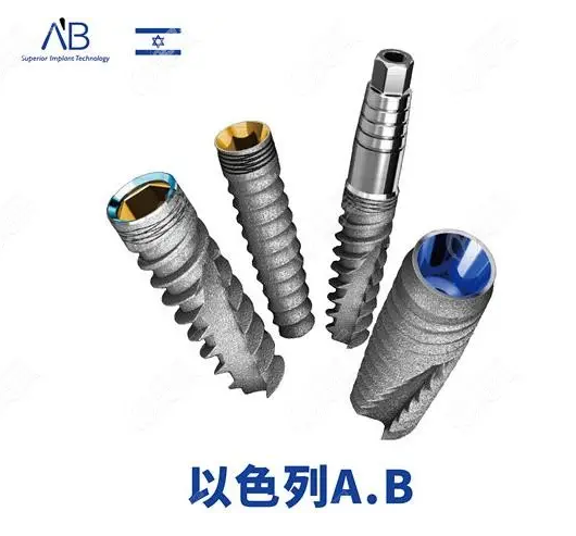 以色列雅植ABT種植體