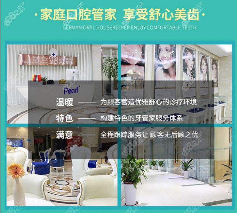 圣贝口腔医院