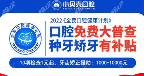 厦门小贝壳口腔补贴