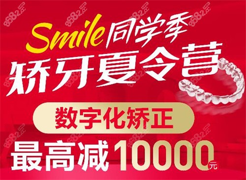 厦门思迈尔口腔牙齿矫正活动.jpg