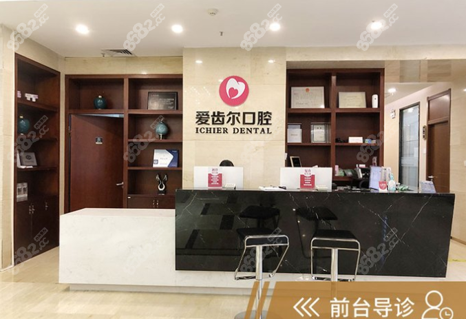 武汉爱齿尔口腔前台