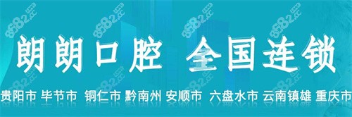 朗朗口腔连锁机构