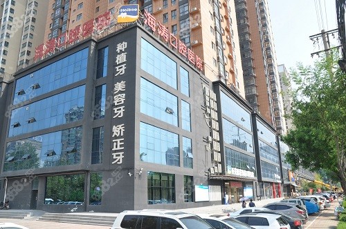 西安海涛口腔医院大楼