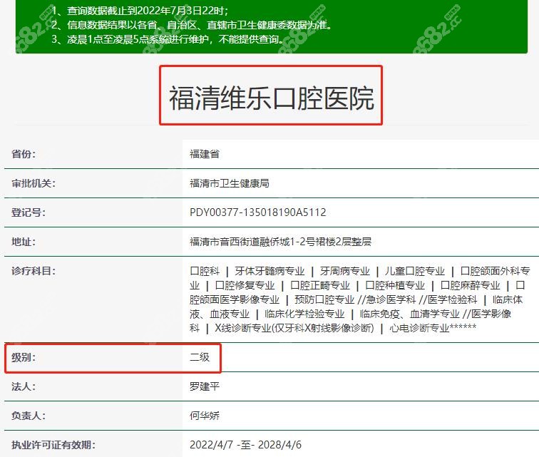 福州二级专科口腔医院