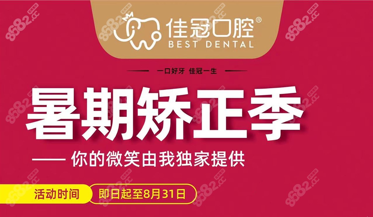 合肥佳冠口腔暑期<span style=