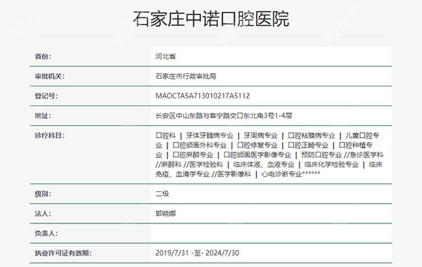石家庄中诺口腔医院是正规的吗