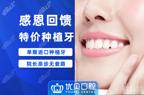 北京昌平區(qū)優(yōu)貝口腔進口種植牙