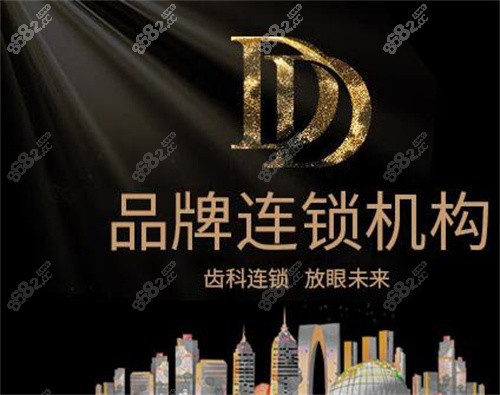 牙博士口腔连锁