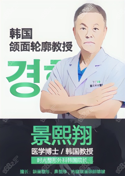 景熙翔是重庆时光整形坐诊的韩籍医生