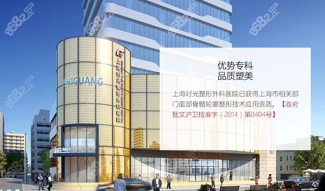 上海时光整形外科医院