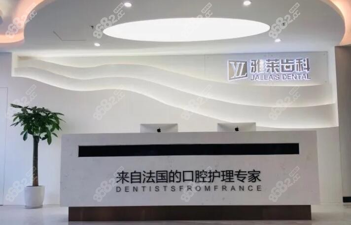 杭州雅莱口腔门诊好不好