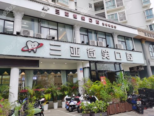 三亚微笑口腔医院地址图