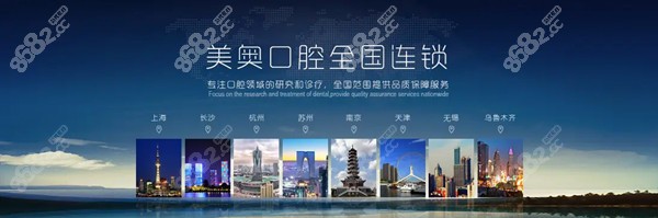 美奥是国内口腔专科连锁品牌