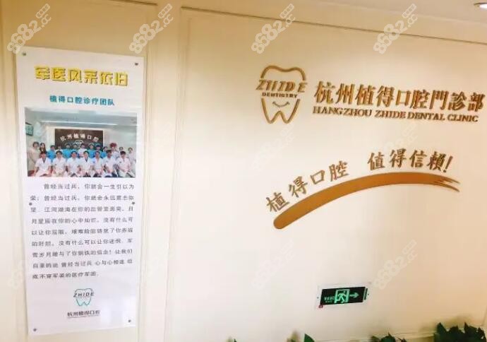 杭州植得口腔门诊部怎么样