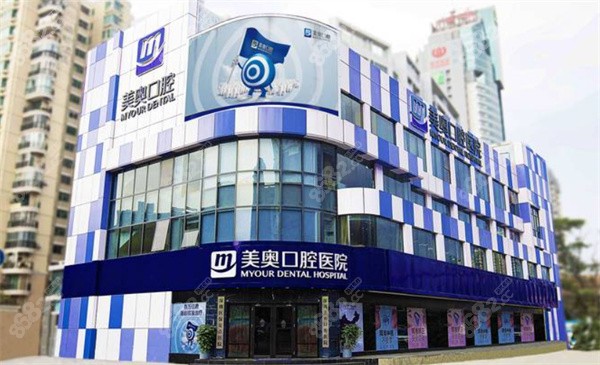 深圳美奥口腔医院门头