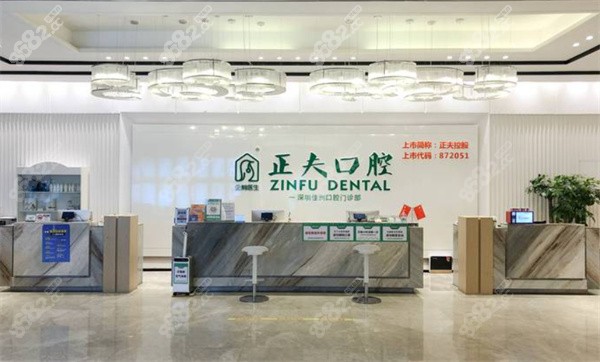 深圳正夫口腔罗湖店导医台