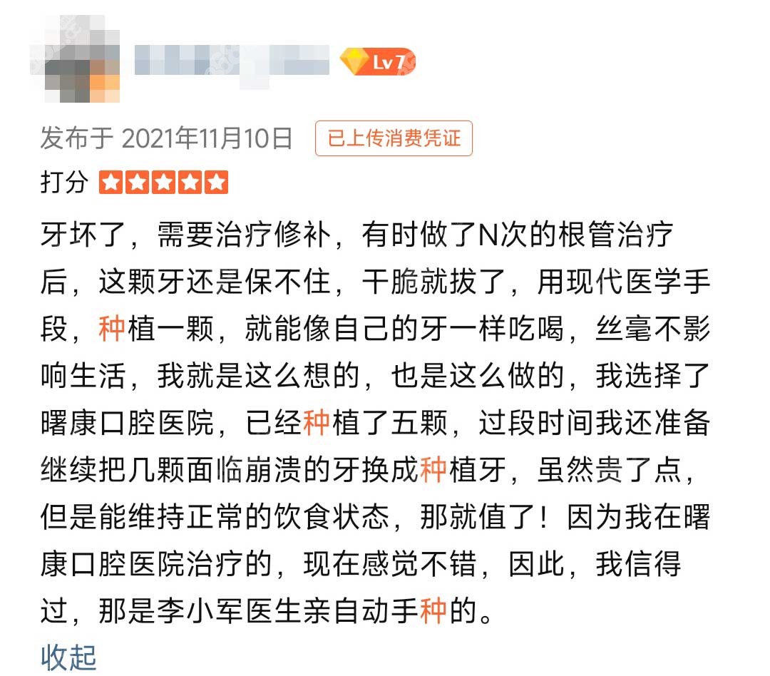 已经在上海曙康口腔种植5颗牙