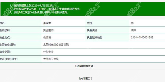 <!--<i data=20240705-sp></i>-->张国军医生的卫健委信息