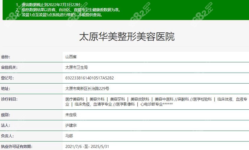 太原华美整形美容医院有隆胸资质