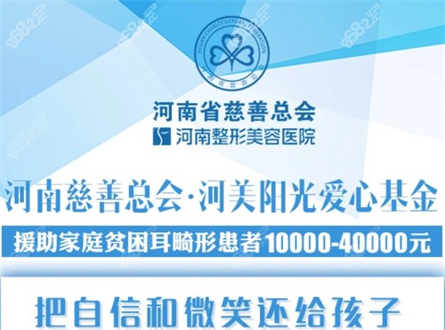 河南耳再造公益基金有补贴吗？