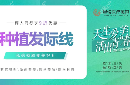 萍乡星悦医疗美容植发价格 