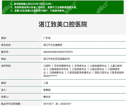 湛江致美口腔医院正规靠谱