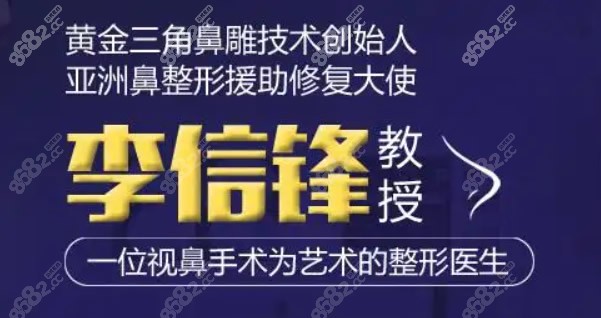 合肥福华医疗美容门诊部李信锋医生做鼻子怎么样