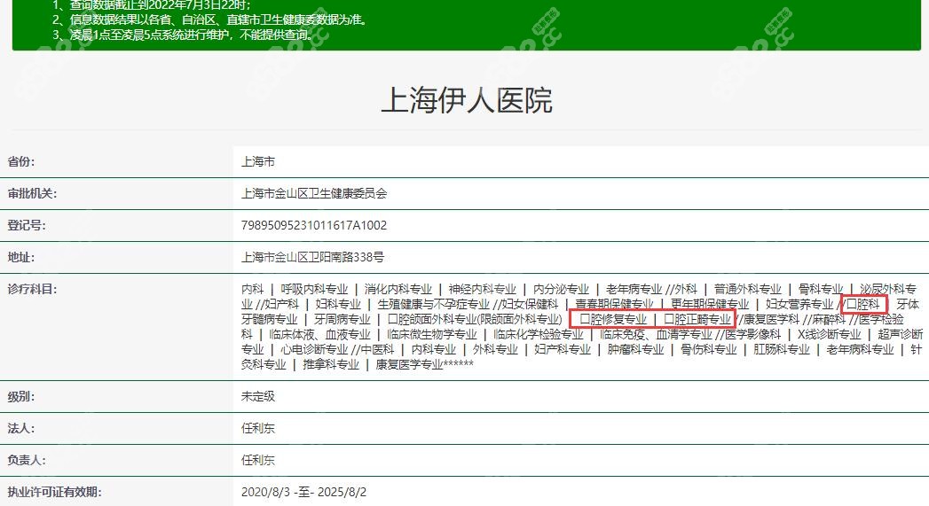 上海伊人医院口腔科挺好的因资质正规