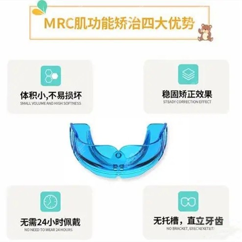 mrc矫正器价格图片