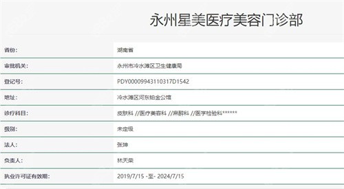 永州星美医疗美容资质