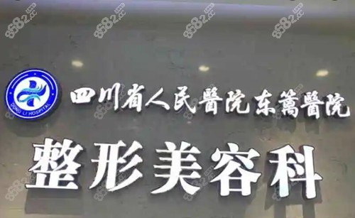 成都东篱整形医院logo