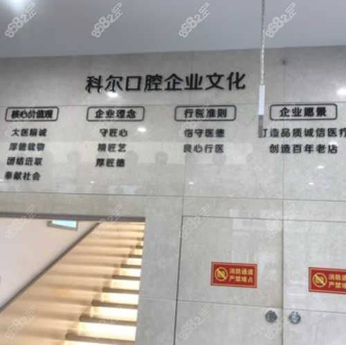 北京科尔口腔医院文化