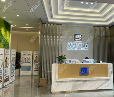 昆明美奥口腔医院