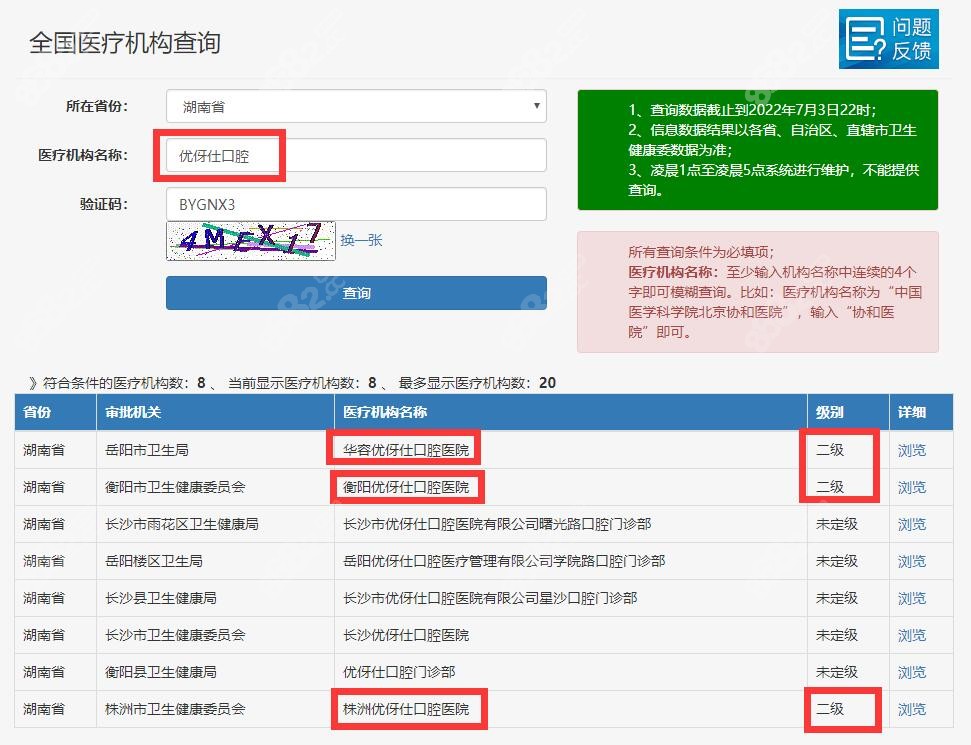 优伢仕口腔医院卫健委查询资料图片