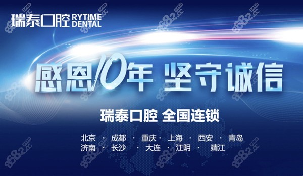 瑞泰口腔連鎖機構(gòu)