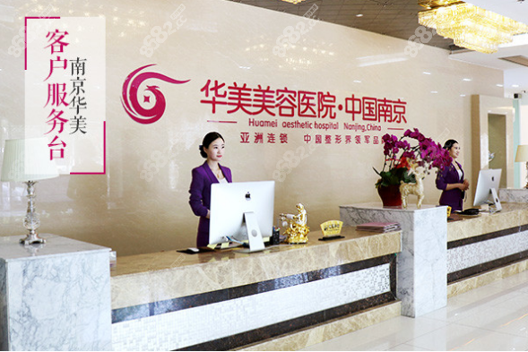 南京华美做鼻综合怎么样