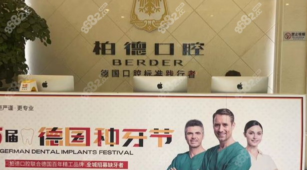 昆明柏德口腔