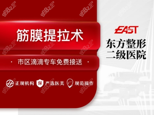 郑州东方整形擅长筋膜提升术