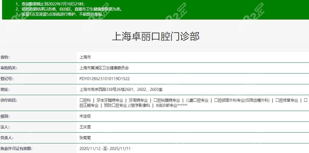 上海卓丽口腔资质