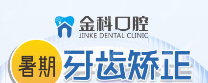 暑期牙齿矫正活动