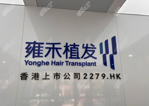 在海口植发要多少钱费用(海口哪家医院植发手术做得最好)