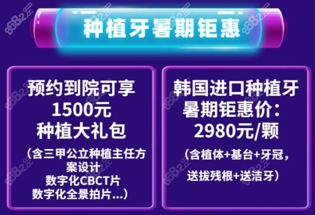 2022暑期深圳韦博口腔种植牙优惠价格