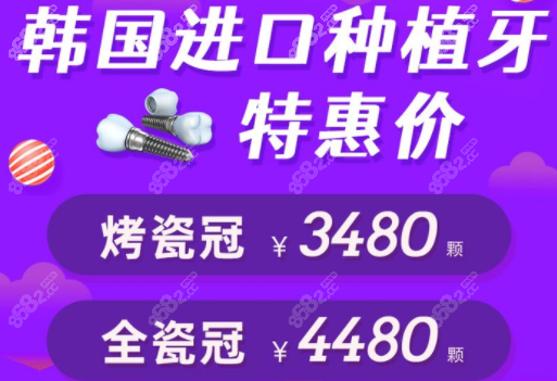 近期鼎植口腔种植牙特价价格