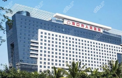 海口<!--<i data=20240705-sp></i>-->整形美容科