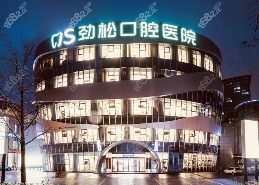 北京劲松口腔望京分院