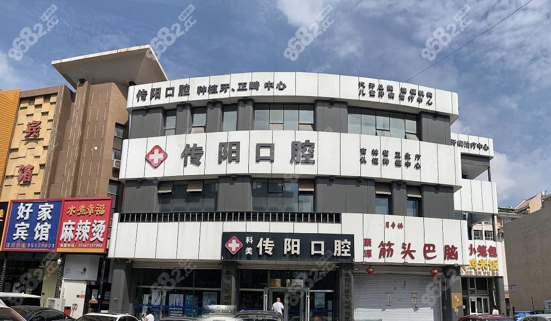 长春市传阳口腔医院咋样?