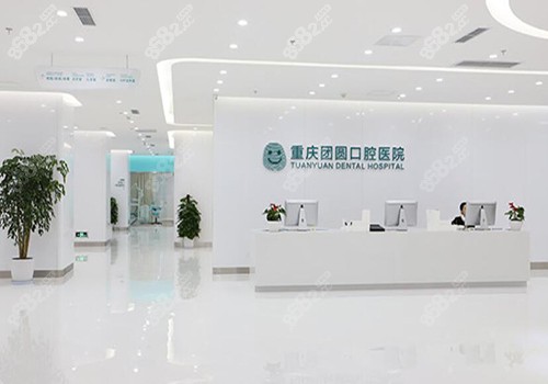 重庆团圆口腔内部环境照片